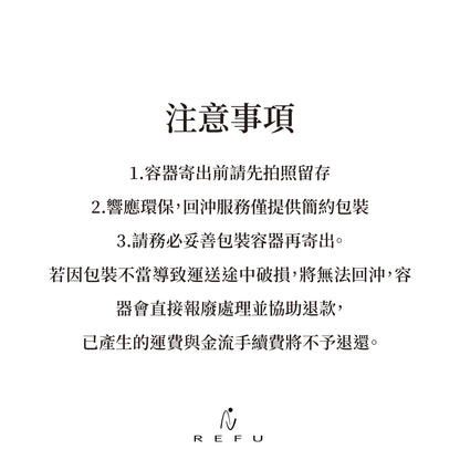 RAIFU REFILL 回沖計畫