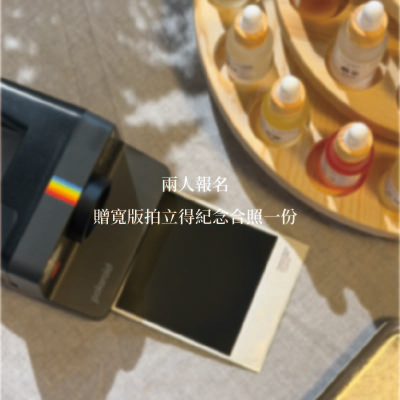 生活調香體驗課報名定金