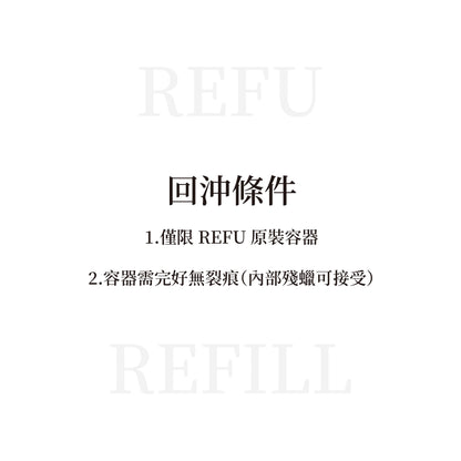 RAIFU REFILL 回沖計畫